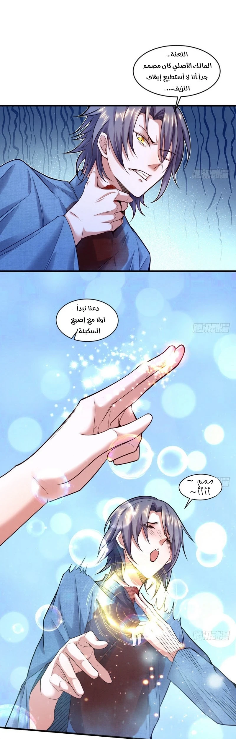 صفحة 12 — I'm An Evil God الفصل 18