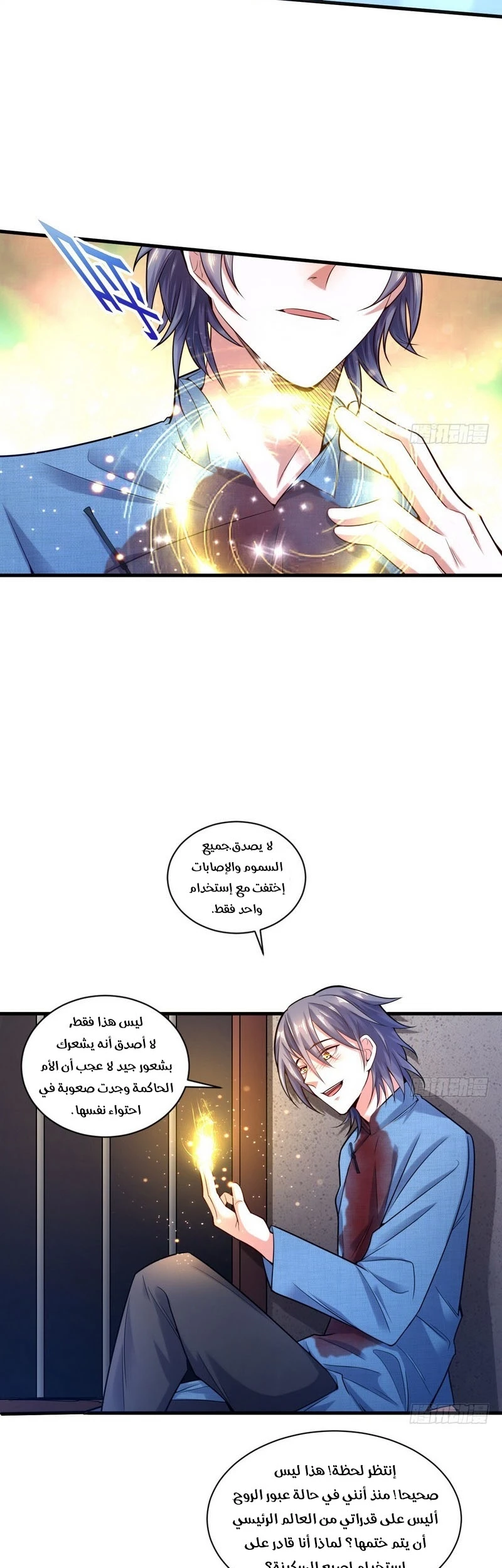 صفحة 13 — I'm An Evil God الفصل 18