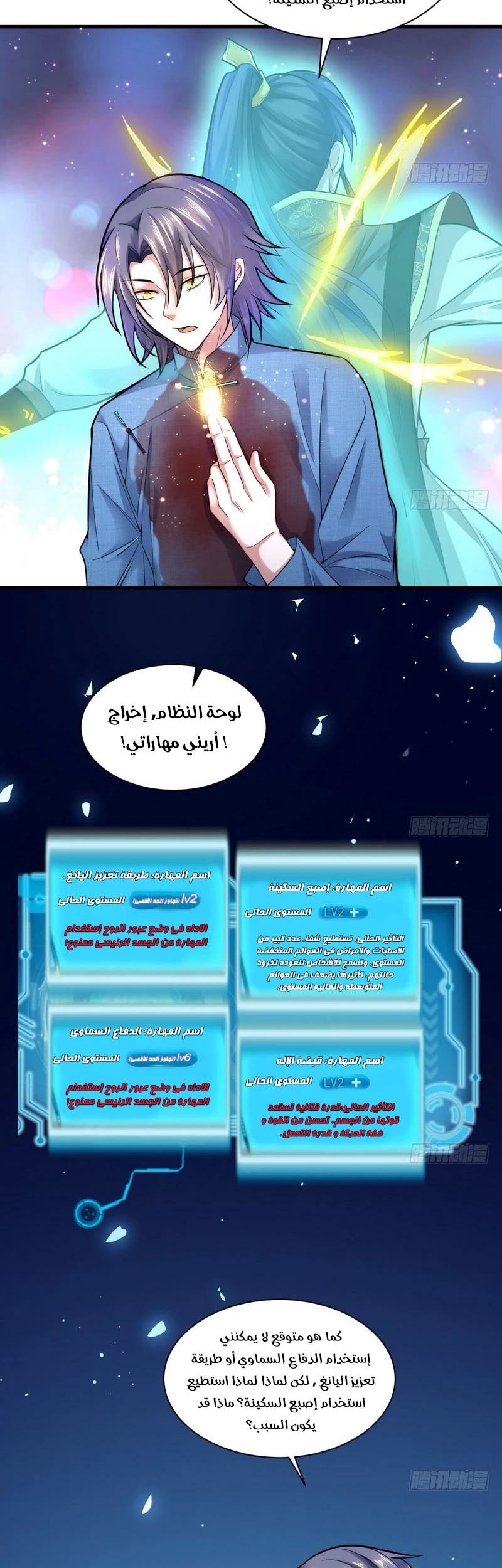 صفحة 14 — I'm An Evil God الفصل 18