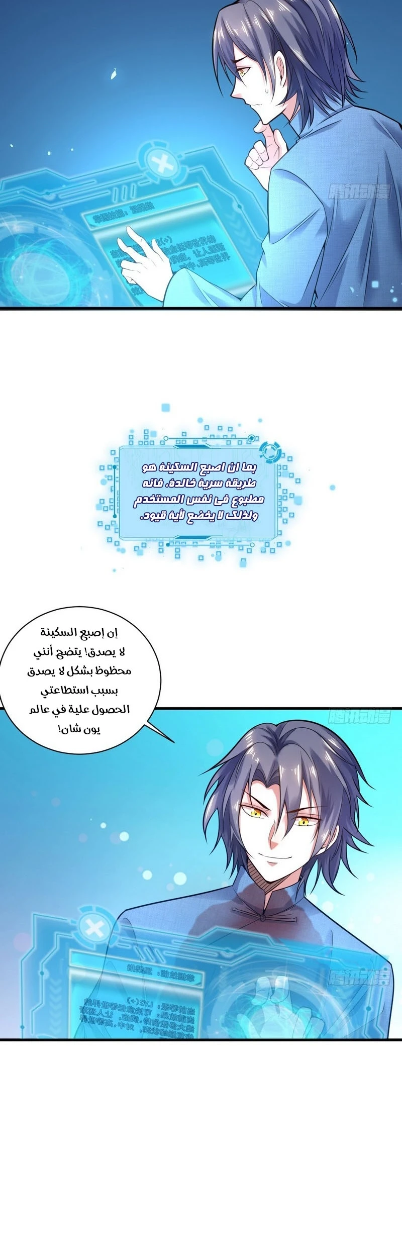 صفحة 15 — I'm An Evil God الفصل 18