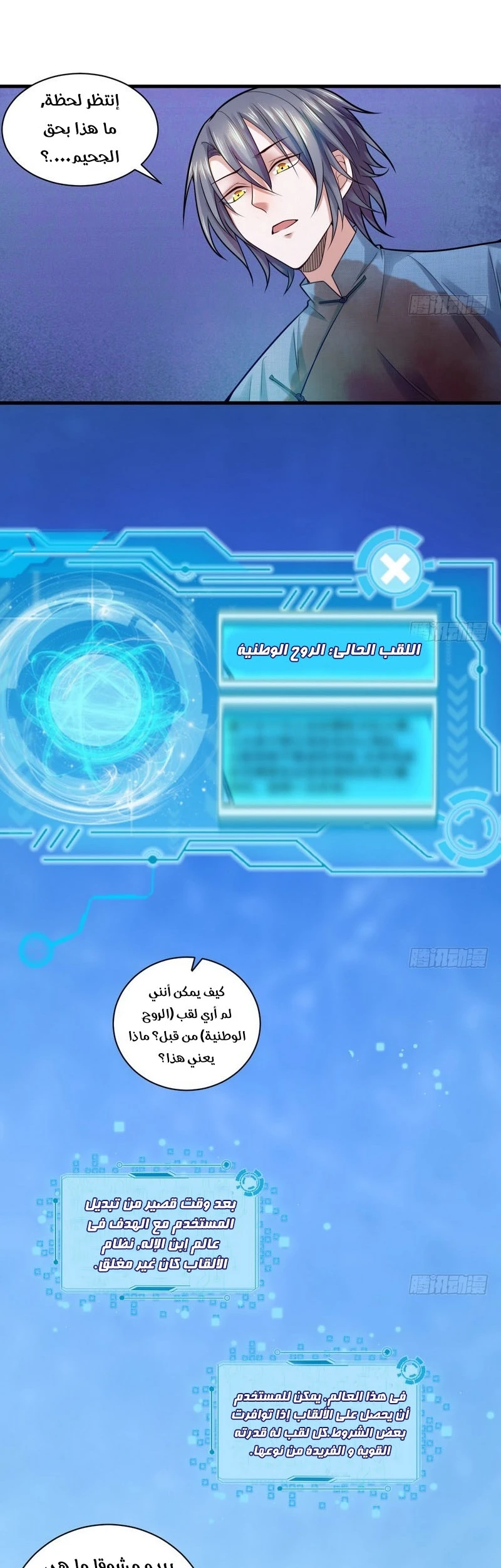 صفحة 16 — I'm An Evil God الفصل 18