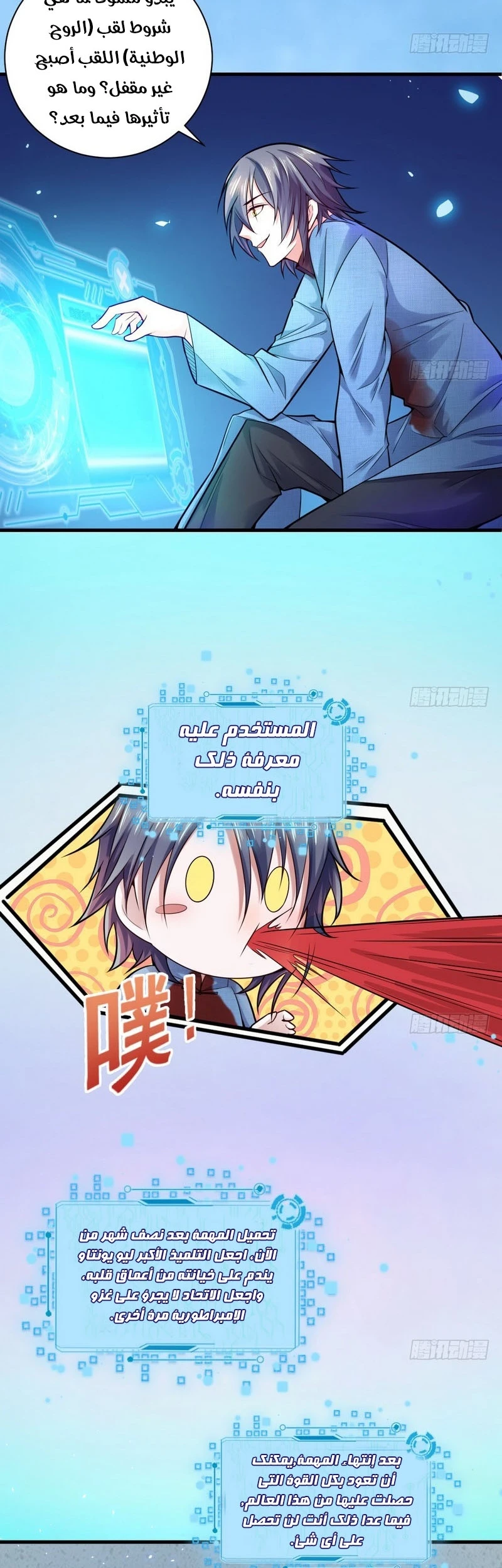 صفحة 17 — I'm An Evil God الفصل 18