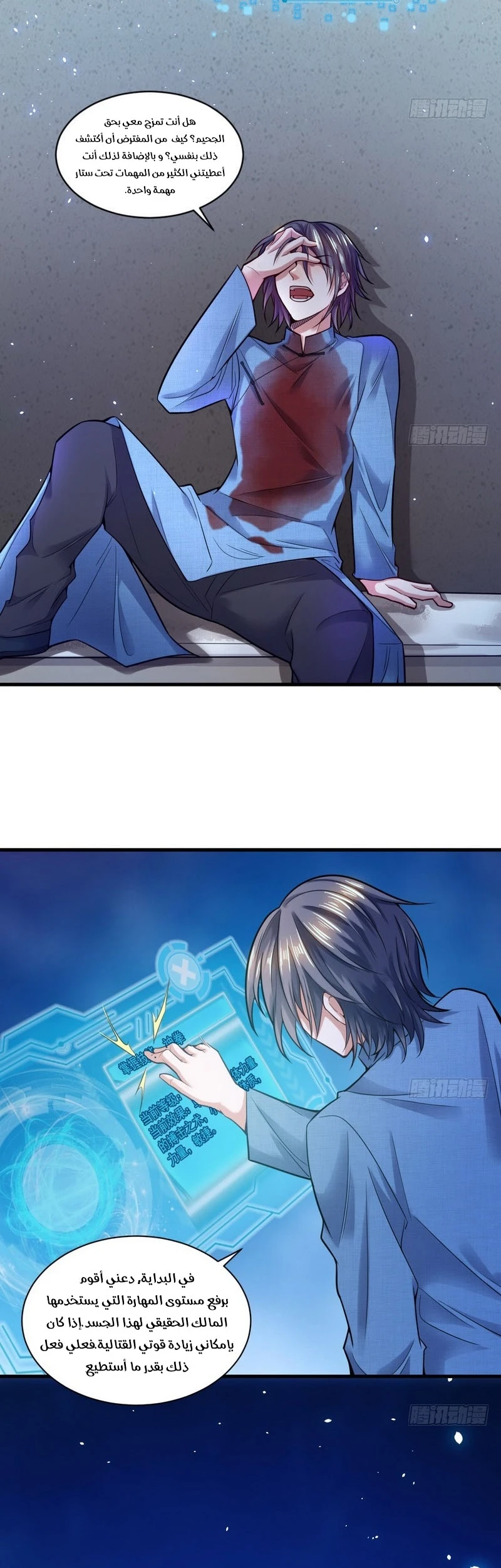 صفحة 18 — I'm An Evil God الفصل 18