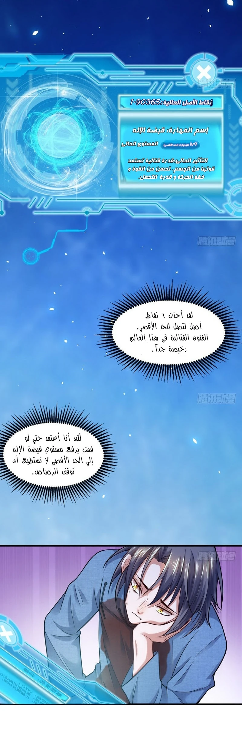 صفحة 19 — I'm An Evil God الفصل 18