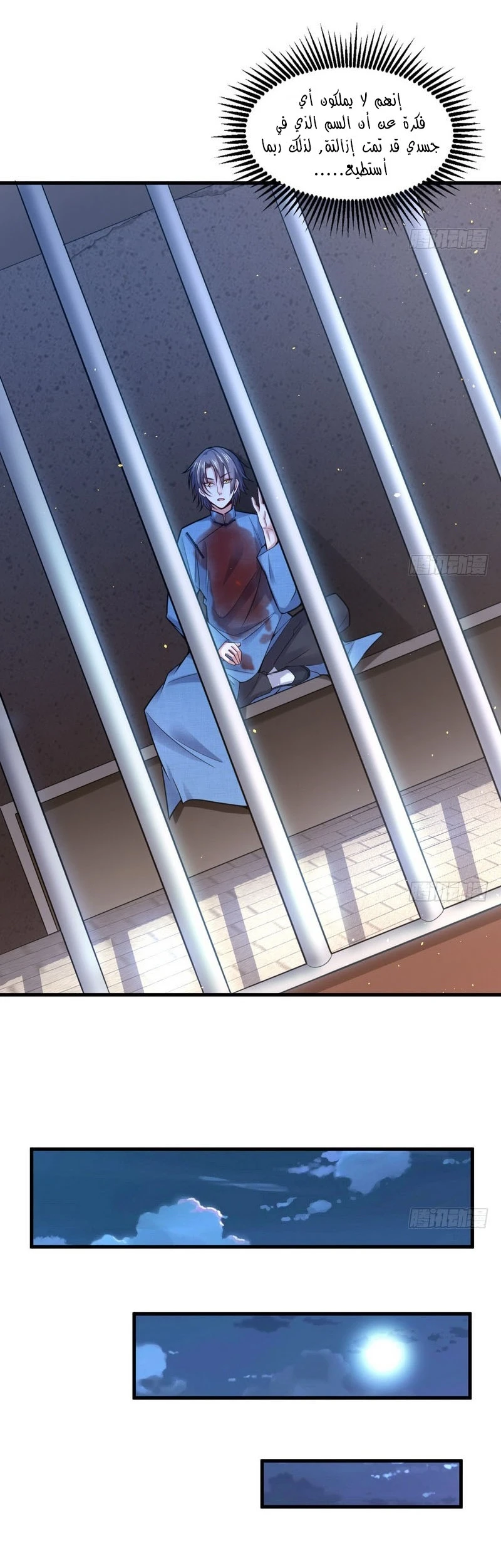 صفحة 20 — I'm An Evil God الفصل 18