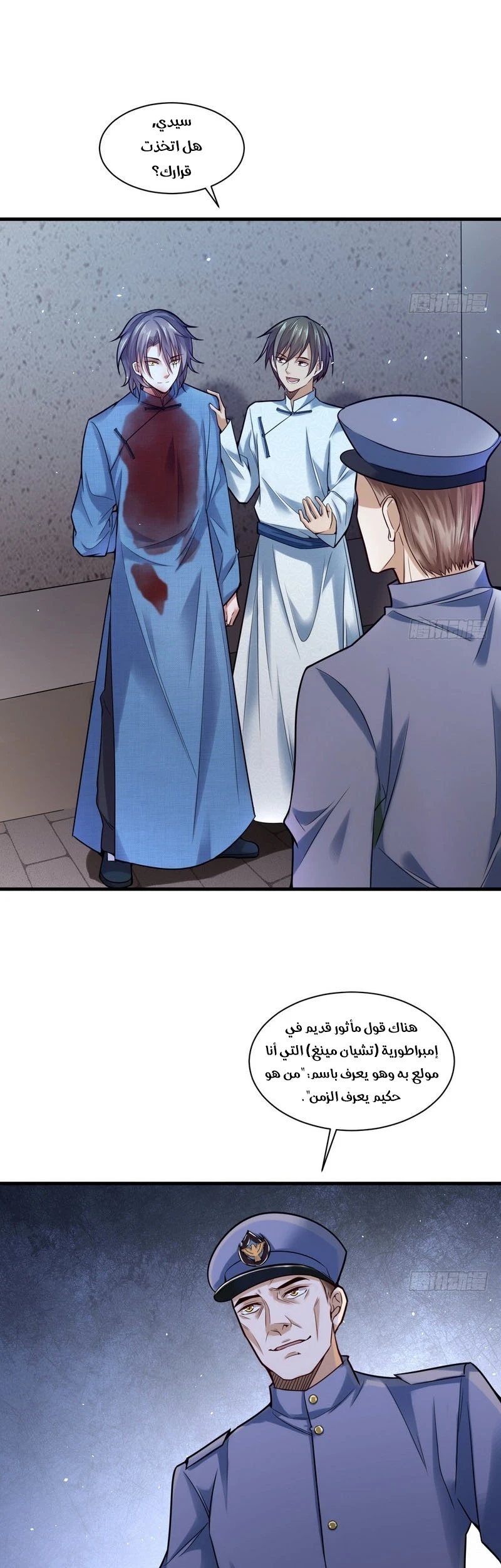 صفحة 21 — I'm An Evil God الفصل 18