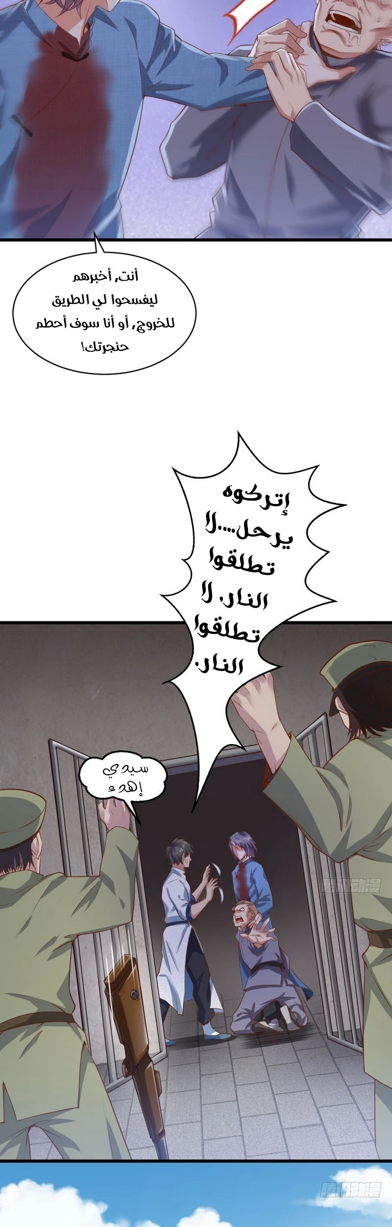صفحة 24 — I'm An Evil God الفصل 18