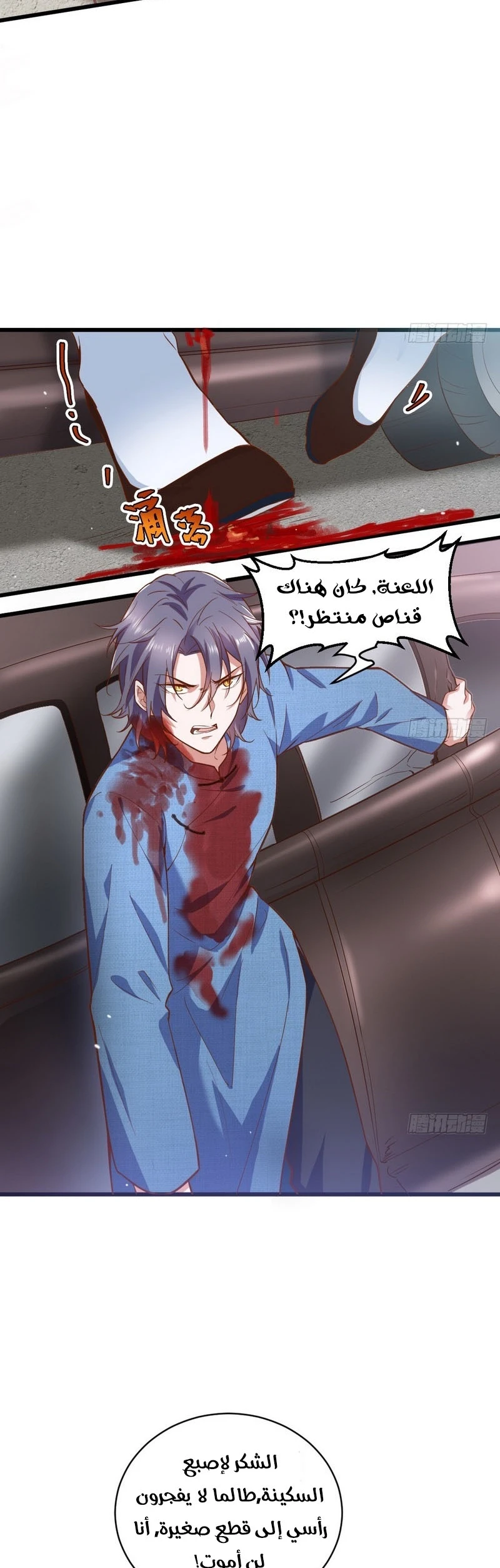 صفحة 28 — I'm An Evil God الفصل 18