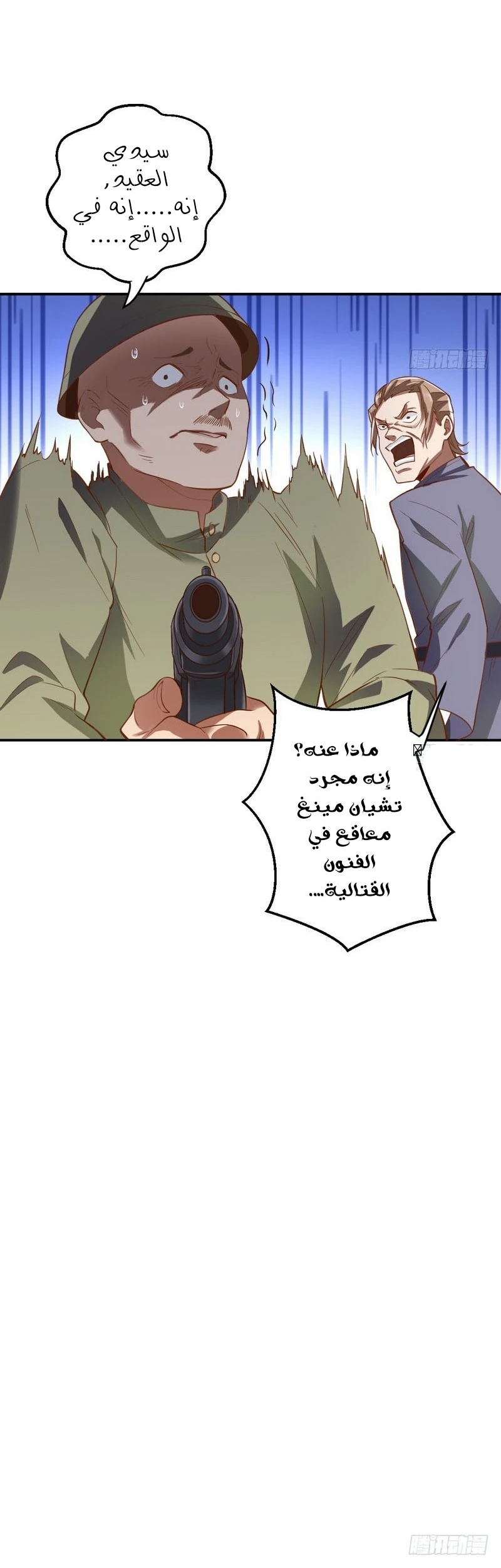 صفحة 30 — I'm An Evil God الفصل 18