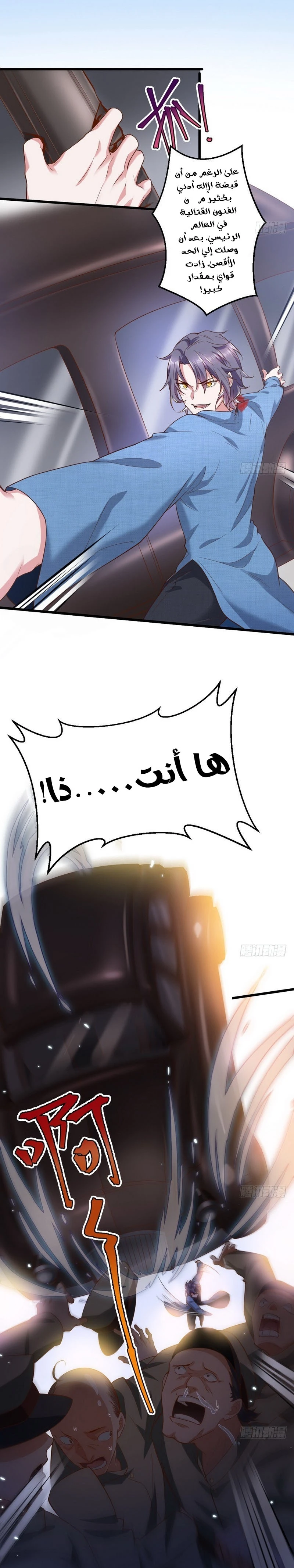 صفحة 31 — I'm An Evil God الفصل 18