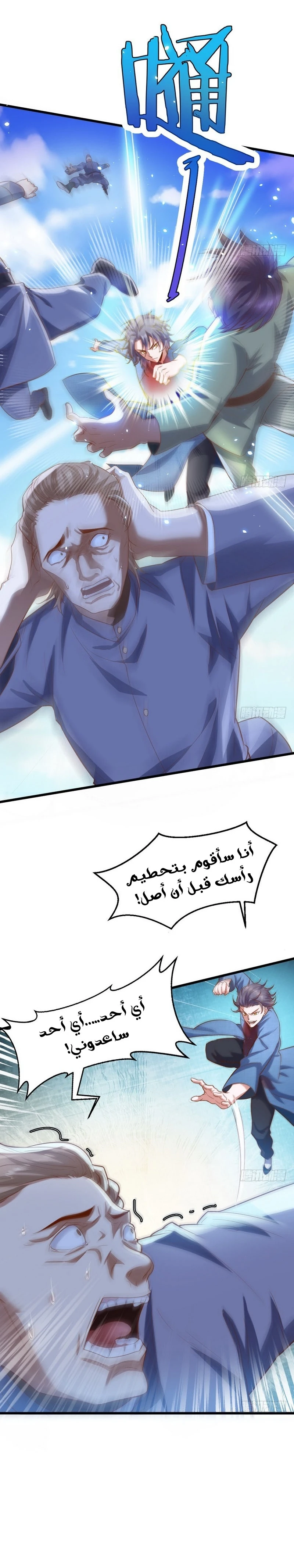 صفحة 36 — I'm An Evil God الفصل 18