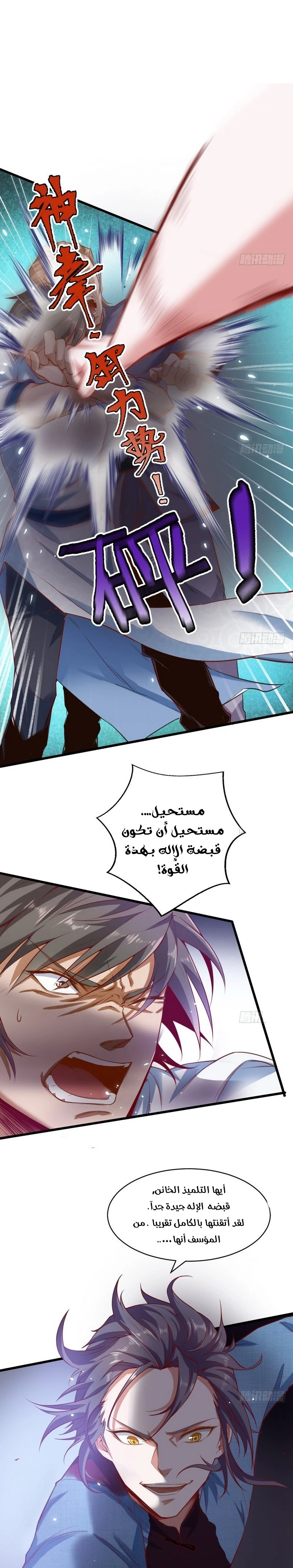 صفحة 37 — I'm An Evil God الفصل 18