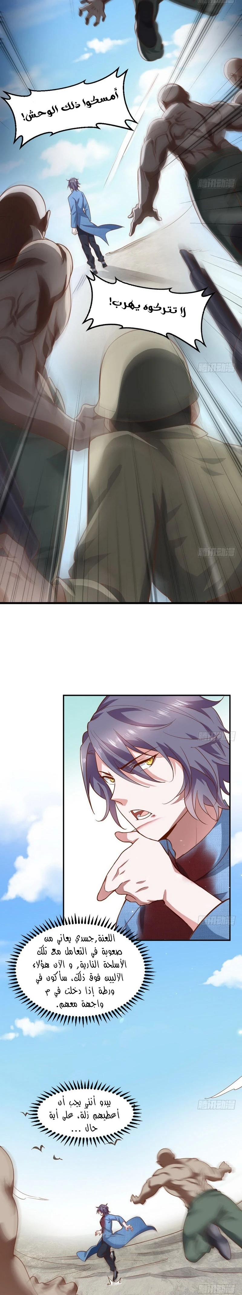 صفحة 39 — I'm An Evil God الفصل 18
