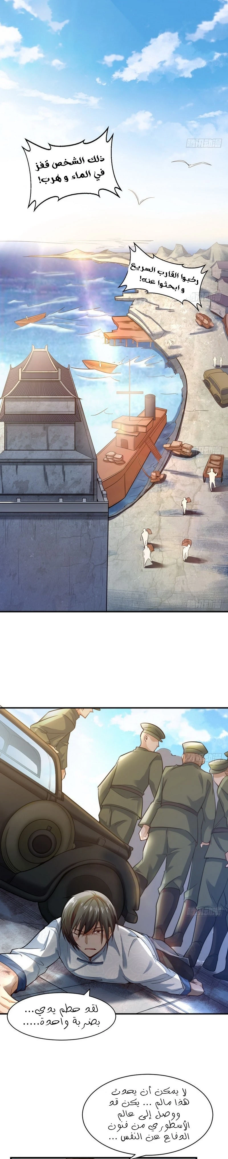 صفحة 11 — I'm An Evil God الفصل 19