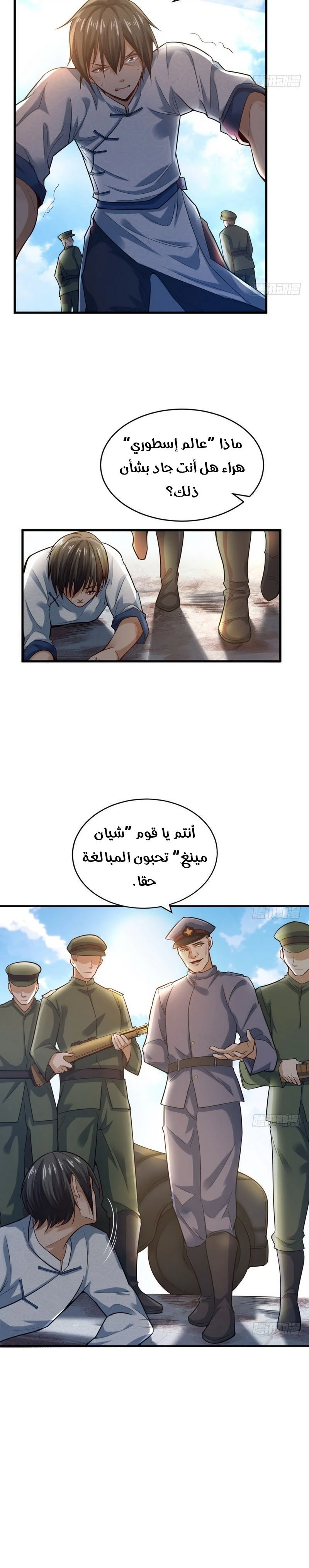 صفحة 12 — I'm An Evil God الفصل 19