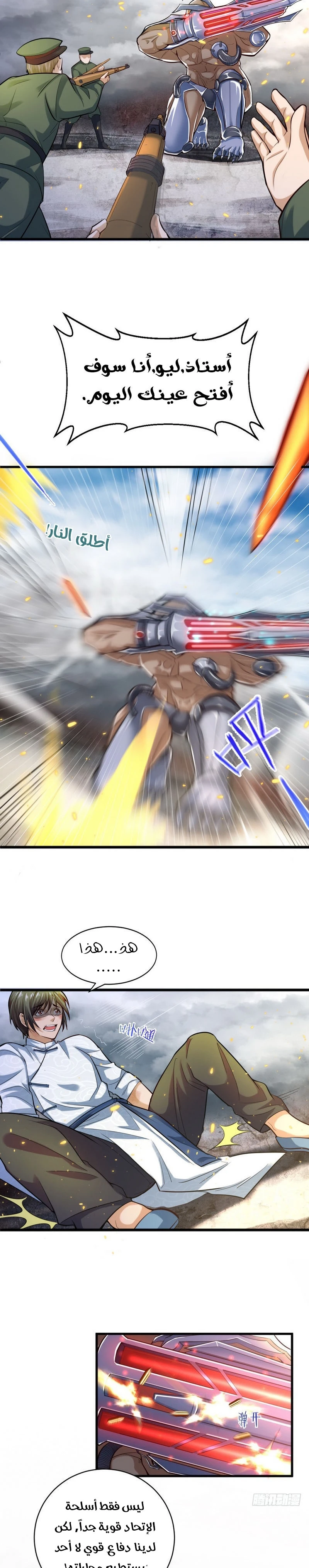 صفحة 14 — I'm An Evil God الفصل 19