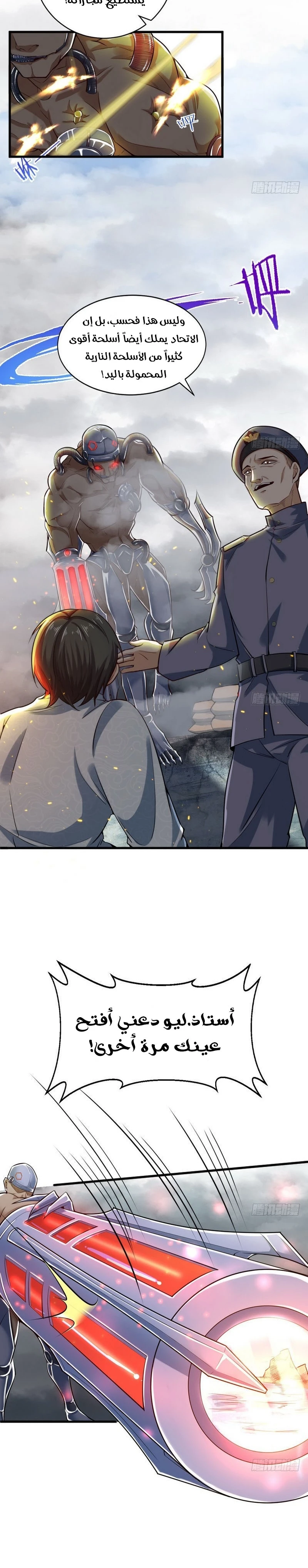 صفحة 15 — I'm An Evil God الفصل 19