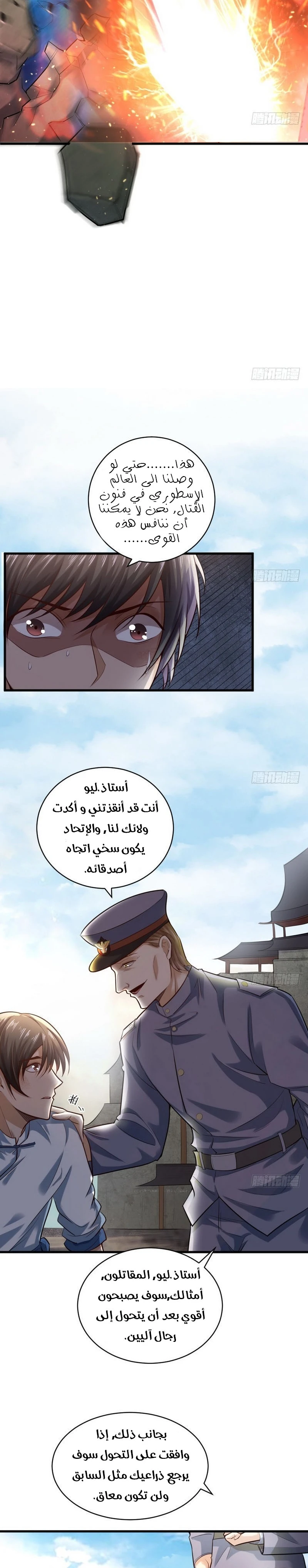 صفحة 17 — I'm An Evil God الفصل 19