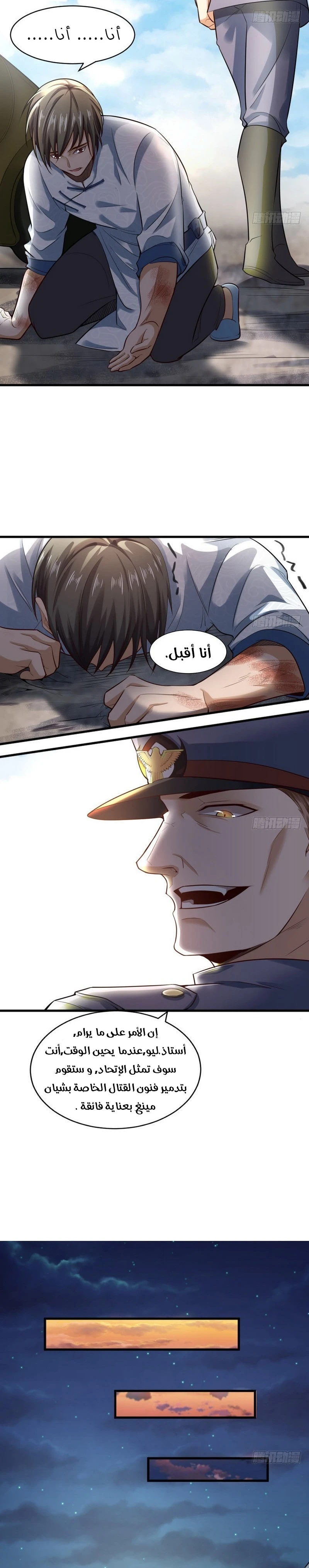 صفحة 18 — I'm An Evil God الفصل 19