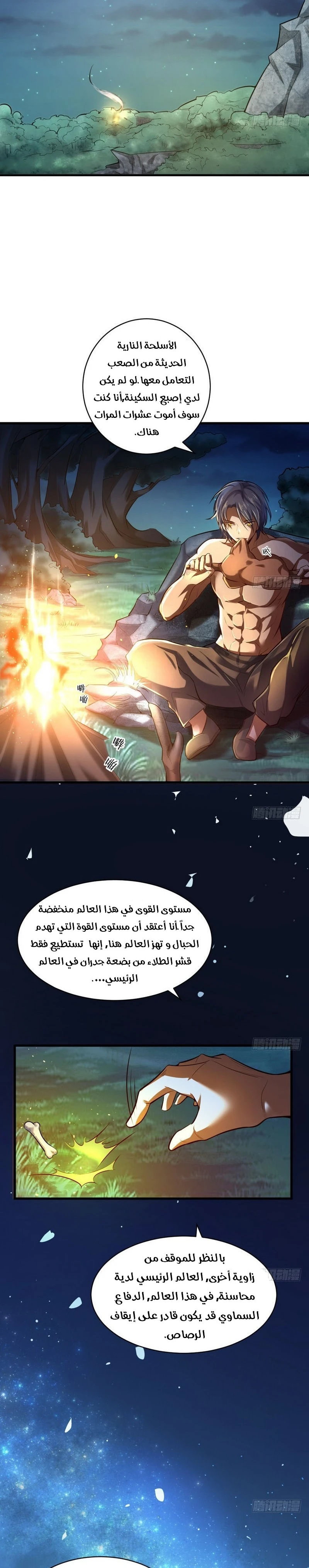 صفحة 19 — I'm An Evil God الفصل 19