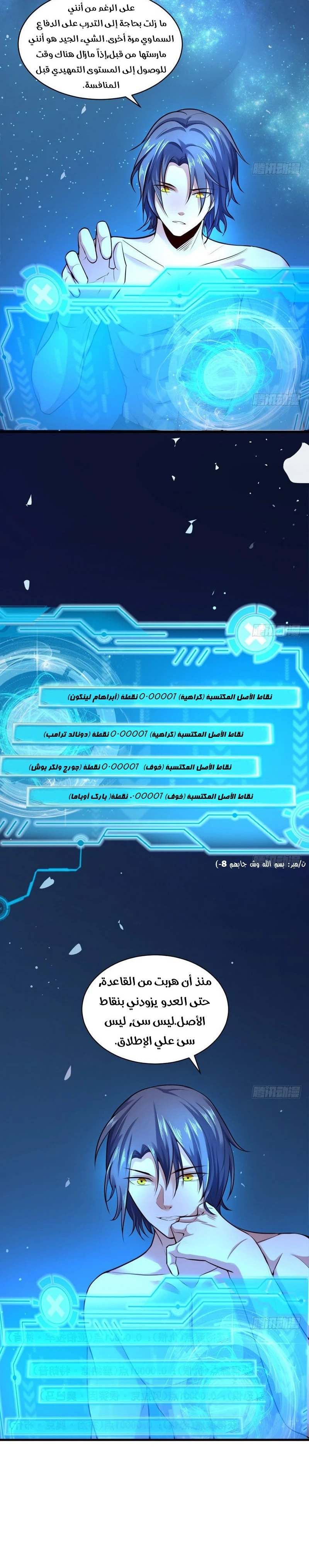 صفحة 20 — I'm An Evil God الفصل 19