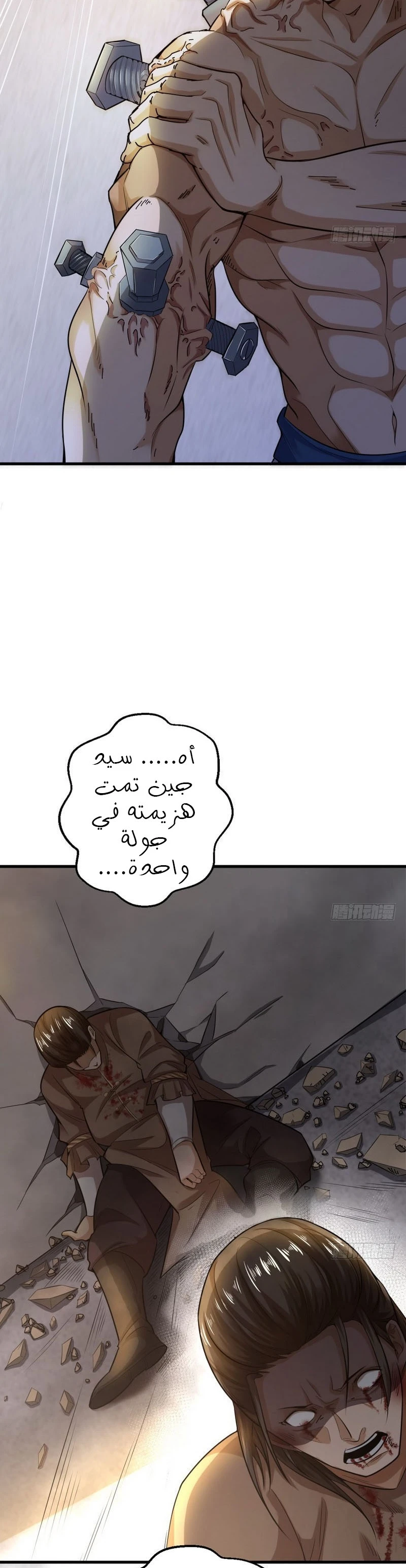 صفحة 23 — I'm An Evil God الفصل 19