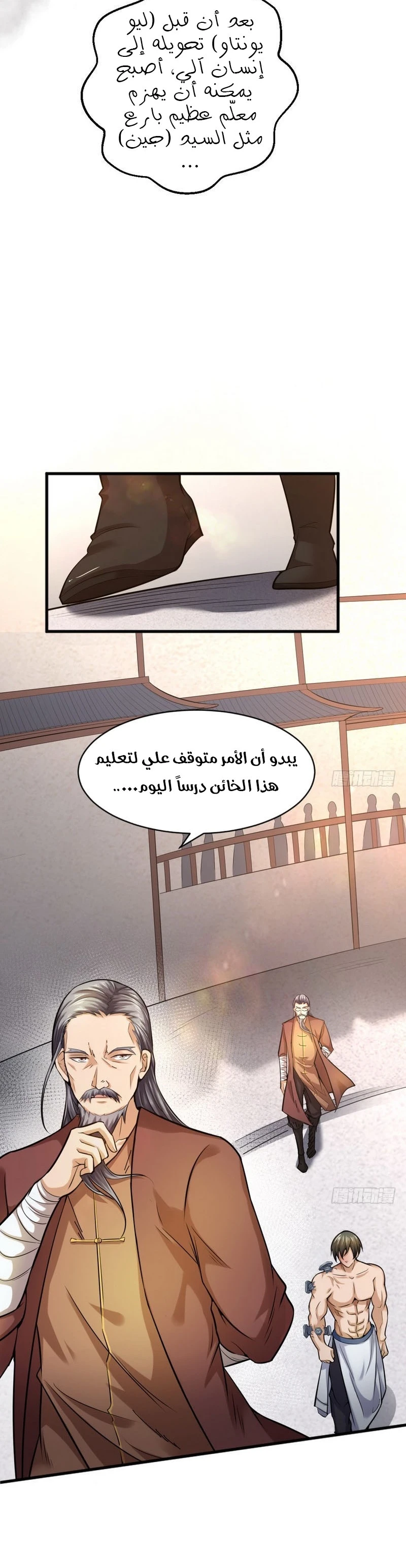 صفحة 24 — I'm An Evil God الفصل 19