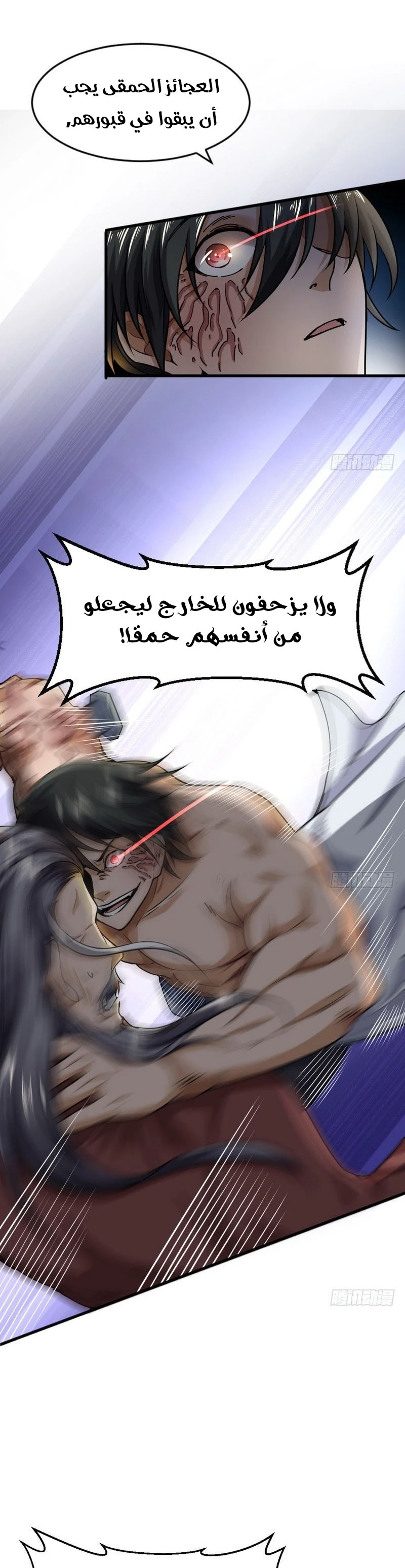 صفحة 25 — I'm An Evil God الفصل 19