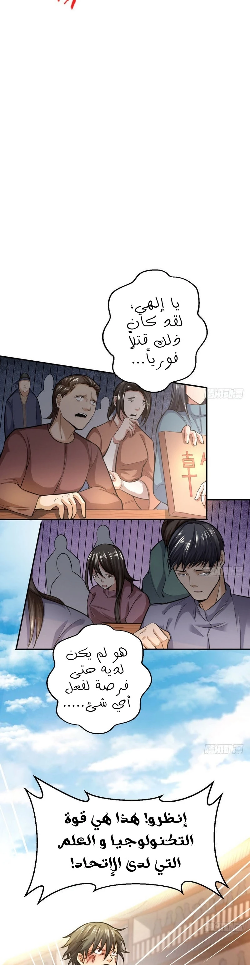 صفحة 28 — I'm An Evil God الفصل 19