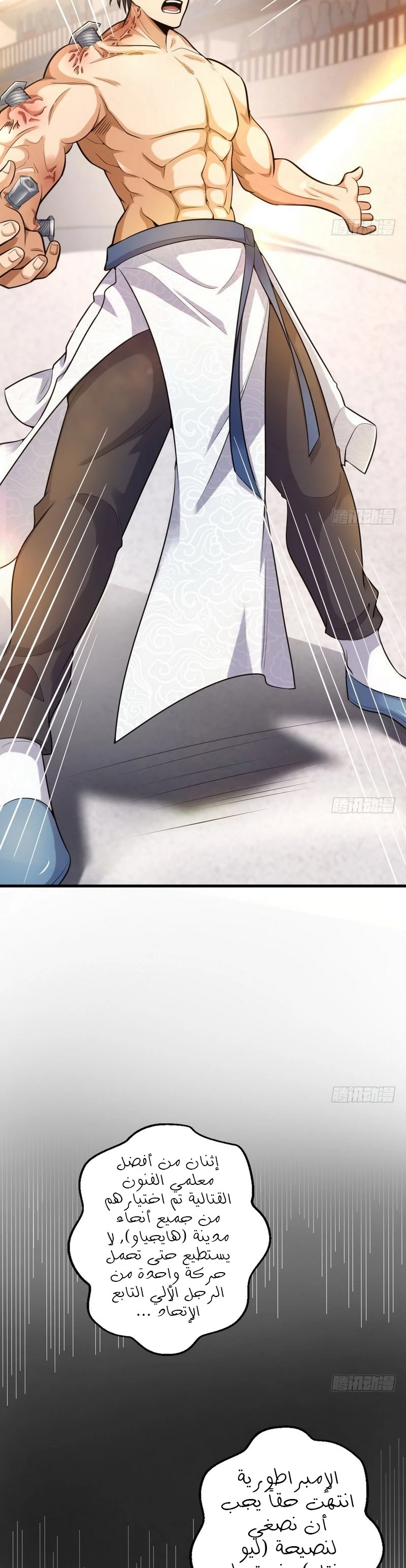 صفحة 29 — I'm An Evil God الفصل 19