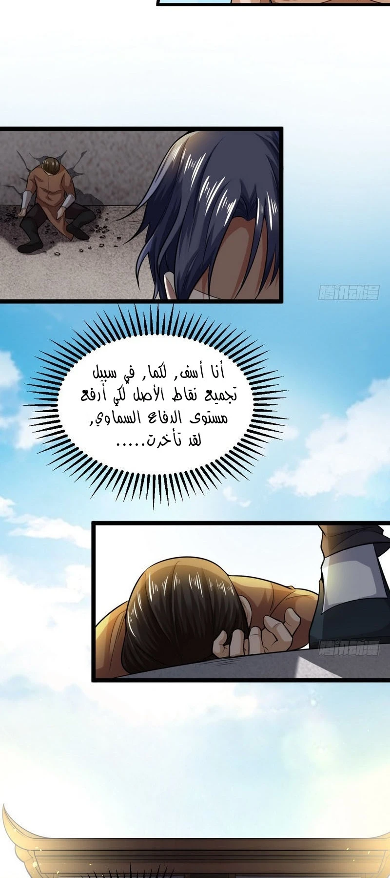 صفحة 37 — I'm An Evil God الفصل 19