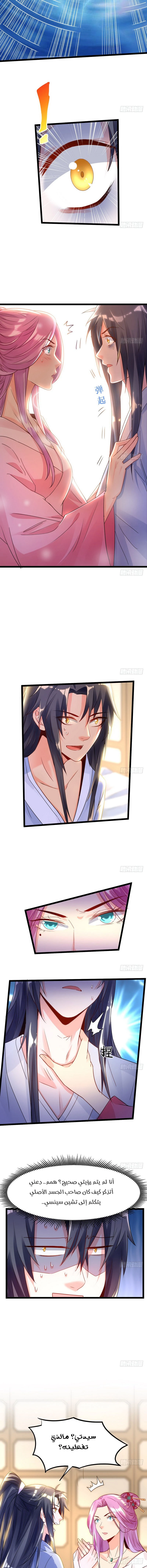 صفحة 5 — I'm An Evil God الفصل 1