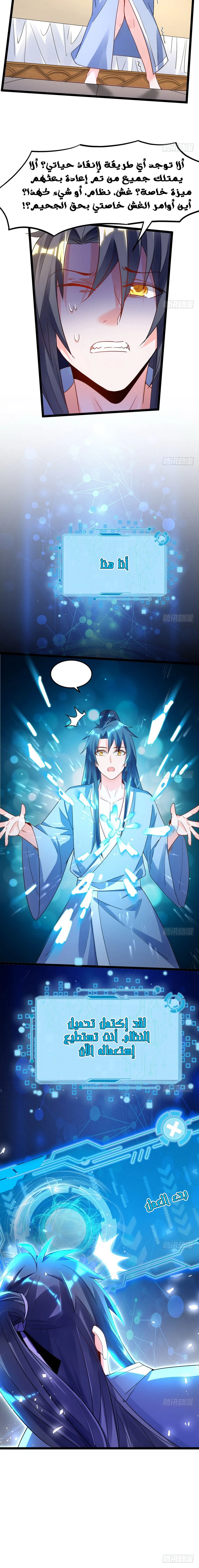 صفحة 7 — I'm An Evil God الفصل 1