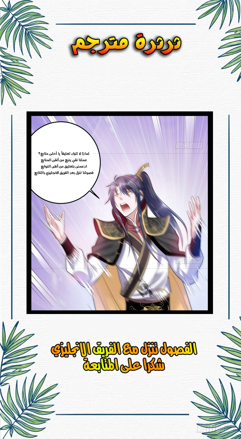 صفحة 5 — I'm An Evil God الفصل 10