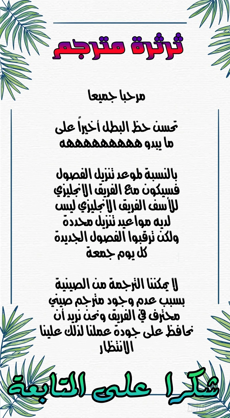 صفحة 6 — I'm An Evil God الفصل 11