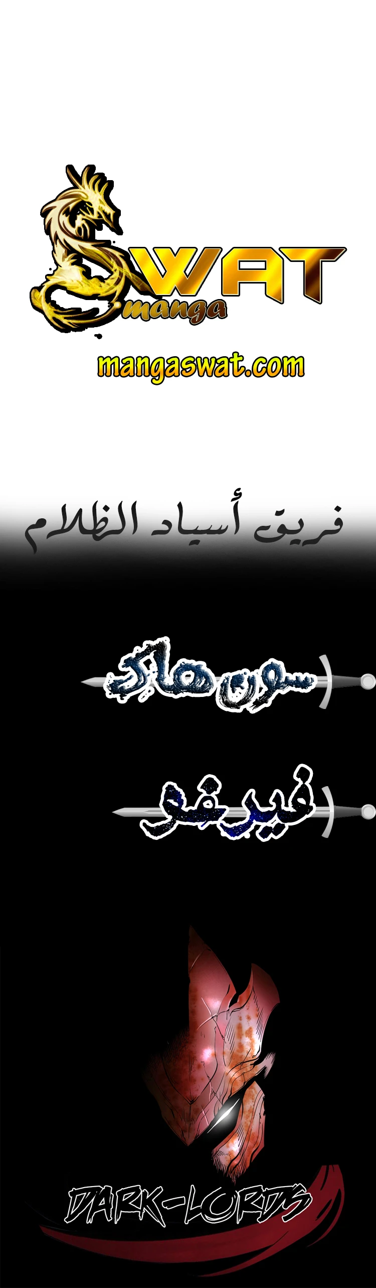 صفحة 8 — I'm An Evil God الفصل 11