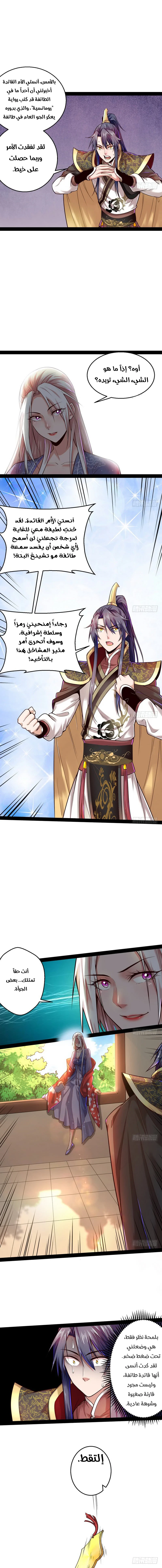 صفحة 3 — I'm An Evil God الفصل 11