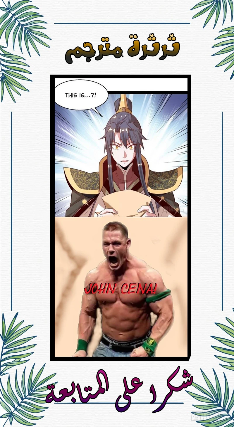 صفحة 4 — I'm An Evil God الفصل 12