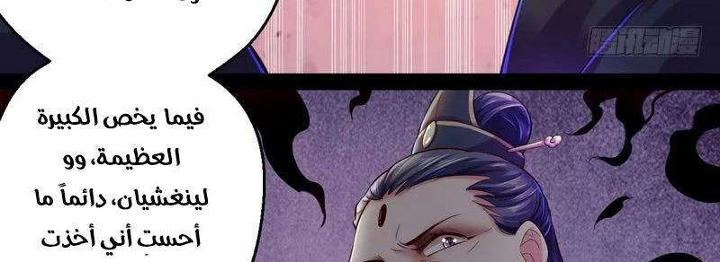 صفحة 140 — I'm An Evil God الفصل 13