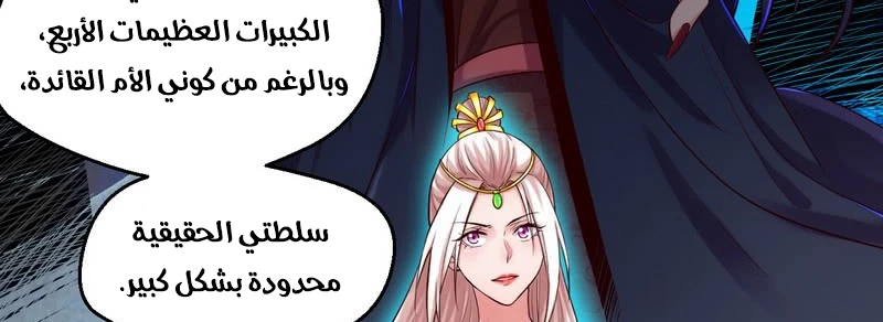 صفحة 146 — I'm An Evil God الفصل 13