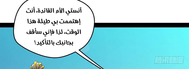 صفحة 150 — I'm An Evil God الفصل 13