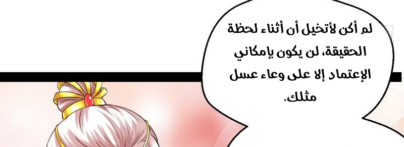 صفحة 156 — I'm An Evil God الفصل 13