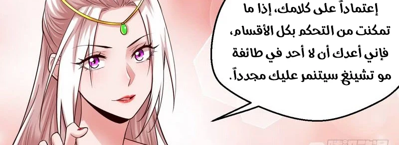 صفحة 157 — I'm An Evil God الفصل 13