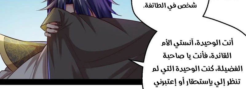 صفحة 167 — I'm An Evil God الفصل 13