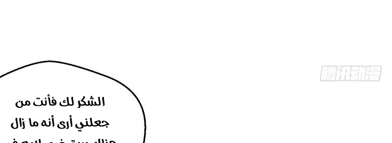 صفحة 170 — I'm An Evil God الفصل 13