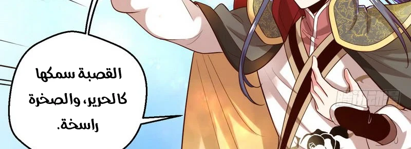 صفحة 177 — I'm An Evil God الفصل 13