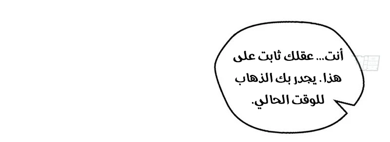 صفحة 179 — I'm An Evil God الفصل 13