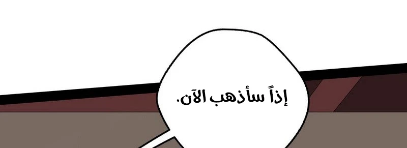 صفحة 180 — I'm An Evil God الفصل 13