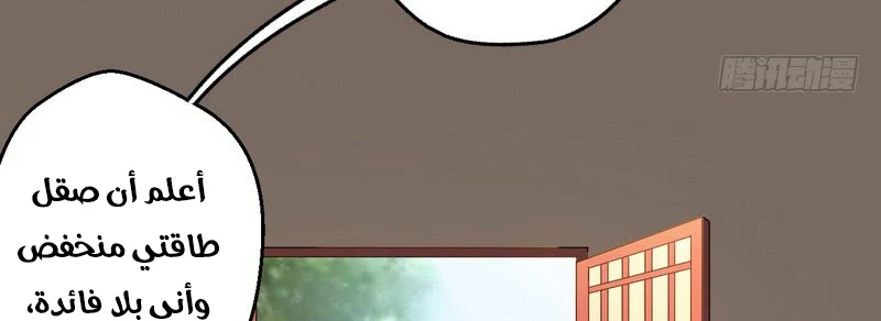 صفحة 181 — I'm An Evil God الفصل 13