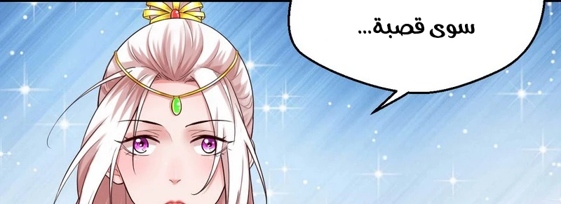 صفحة 189 — I'm An Evil God الفصل 13